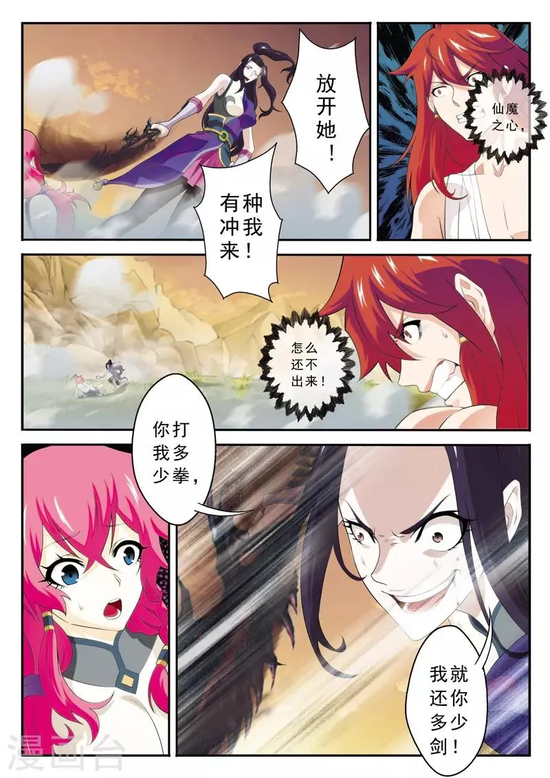第117话 神鹫王再现 第5页