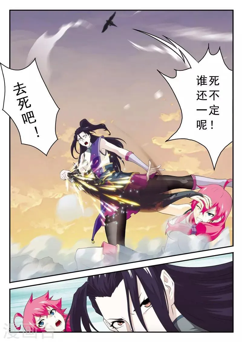 第117话 神鹫王再现 第6页
