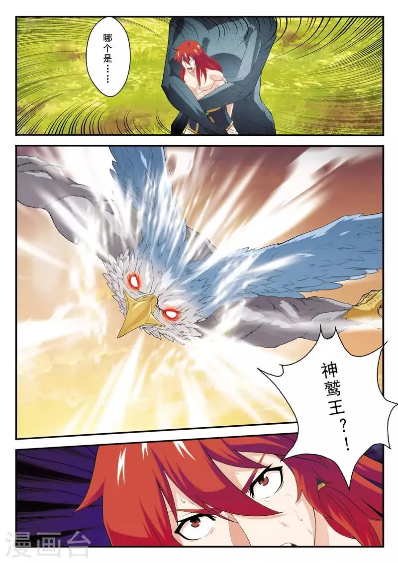 第117话 神鹫王再现 第7页