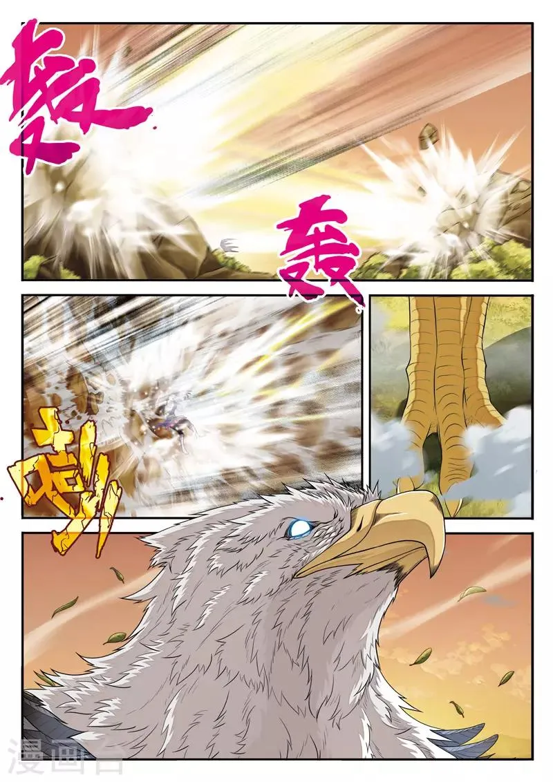 第117话 神鹫王再现 第9页