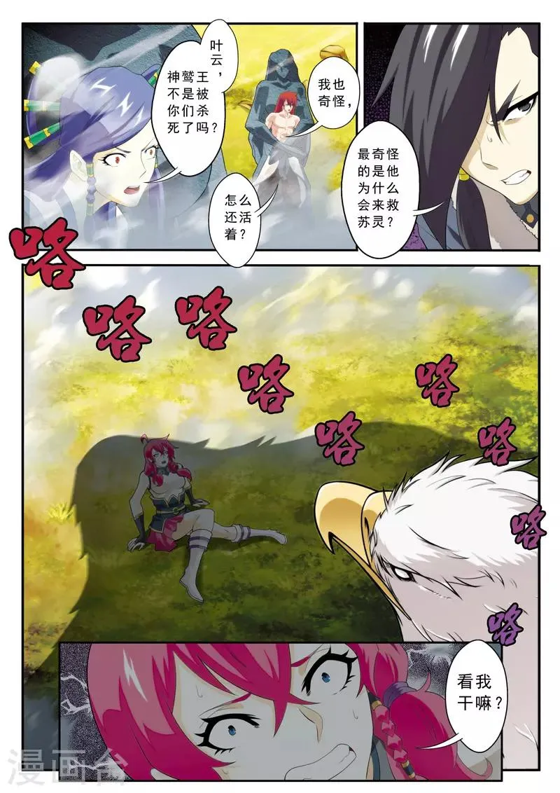 第117话 神鹫王再现 第10页