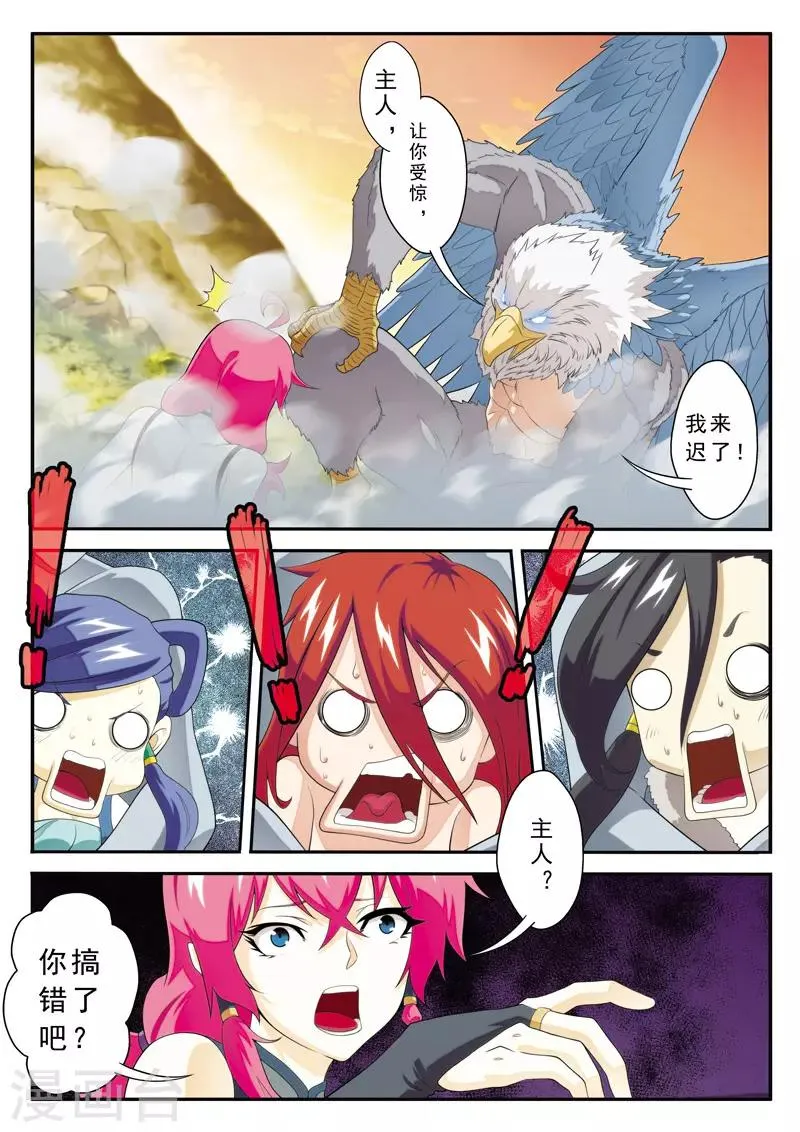 第117话 神鹫王再现 第11页