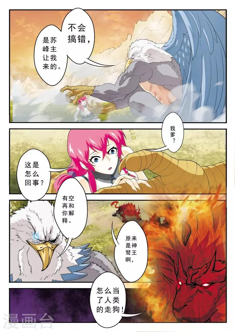 第117话 神鹫王再现 第12页