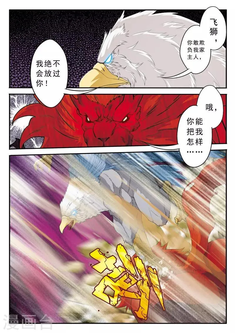 第117话 神鹫王再现 第13页