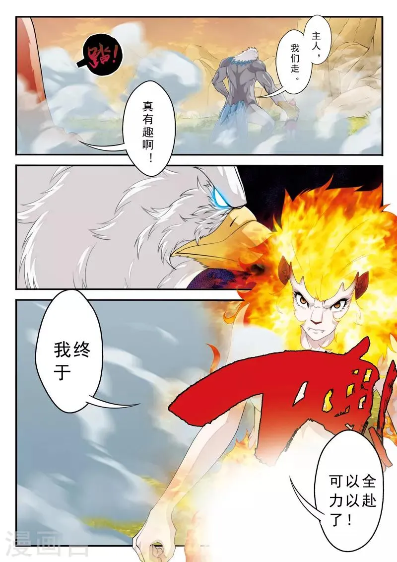 第117话 神鹫王再现 第16页
