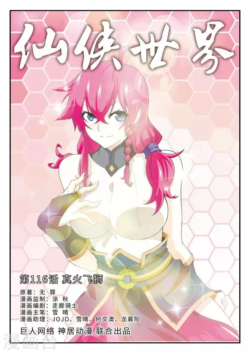 第116话 真火飞狮 第1页