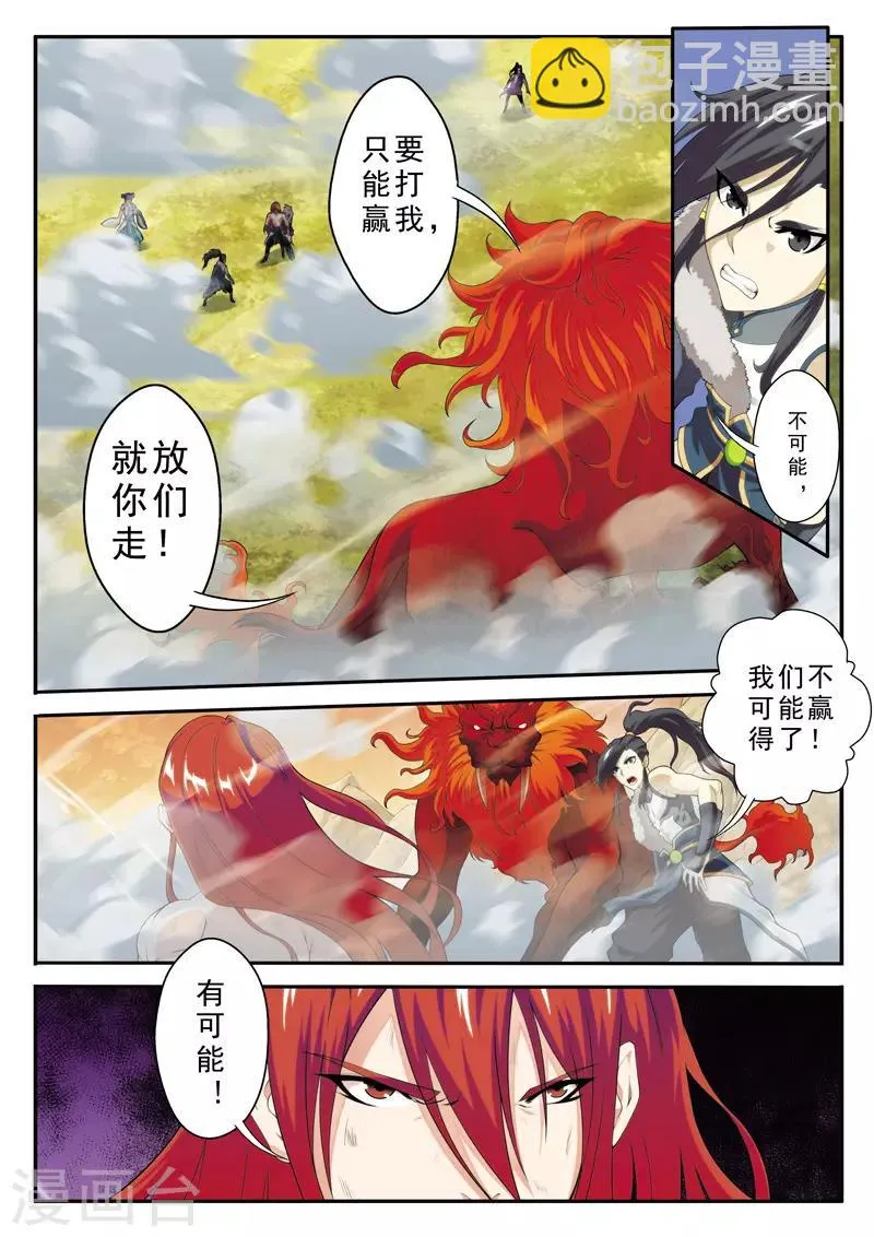 第116话 真火飞狮 第2页