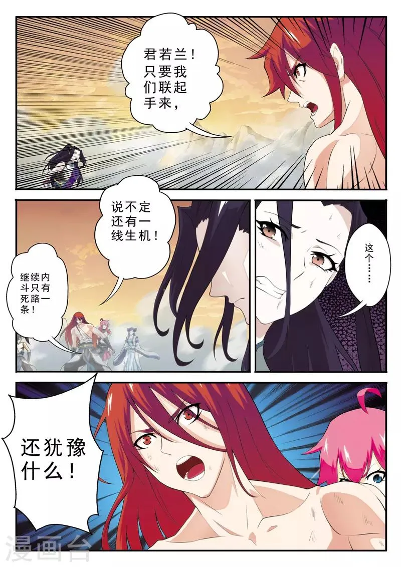 第116话 真火飞狮 第3页