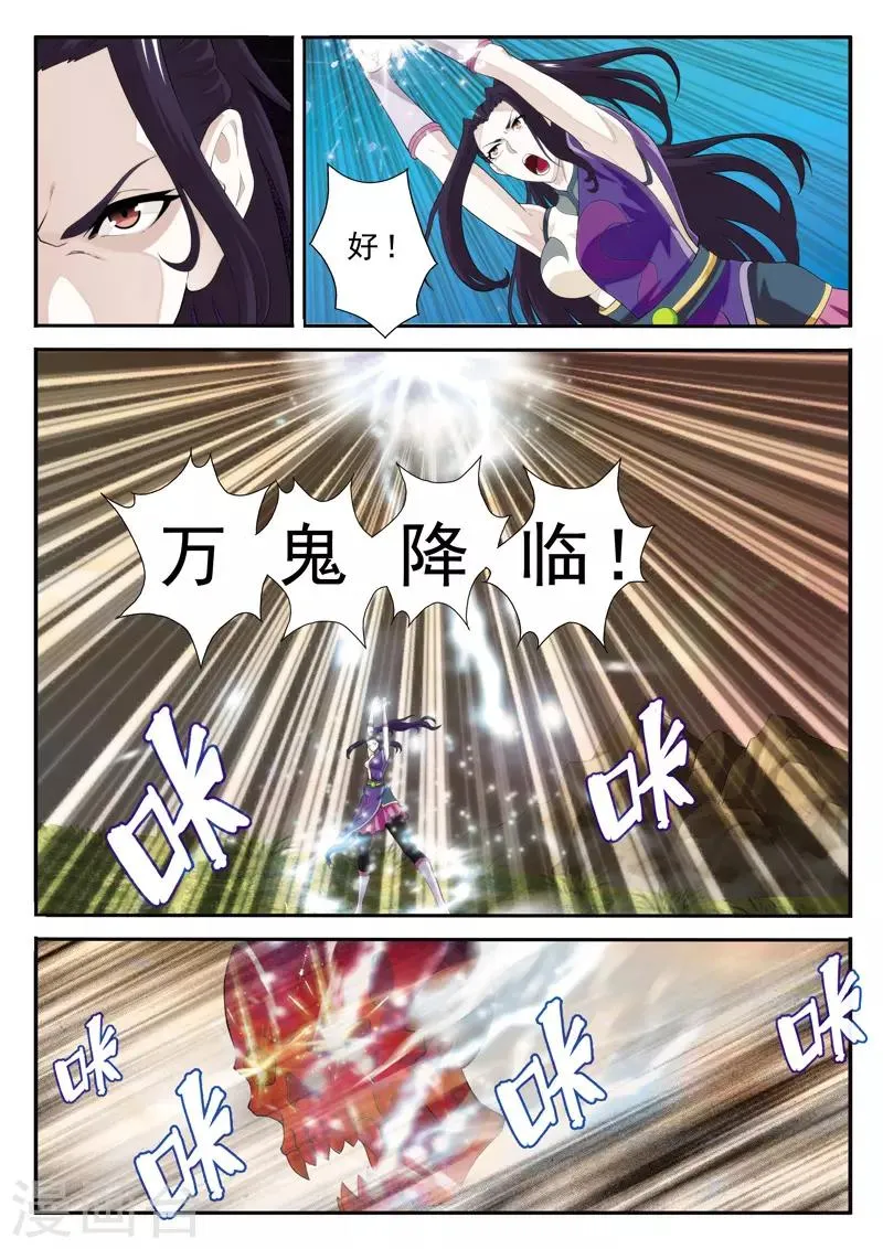 第116话 真火飞狮 第4页
