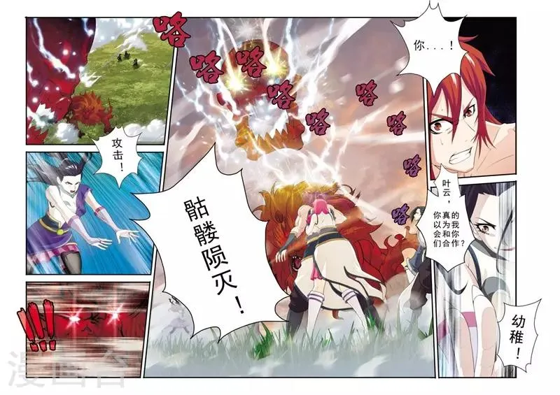 第116话 真火飞狮 第5页