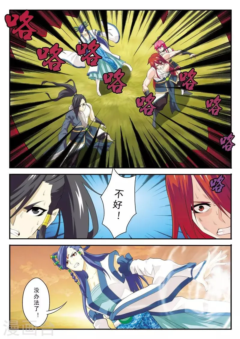 第116话 真火飞狮 第6页