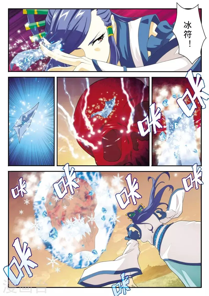 第116话 真火飞狮 第7页