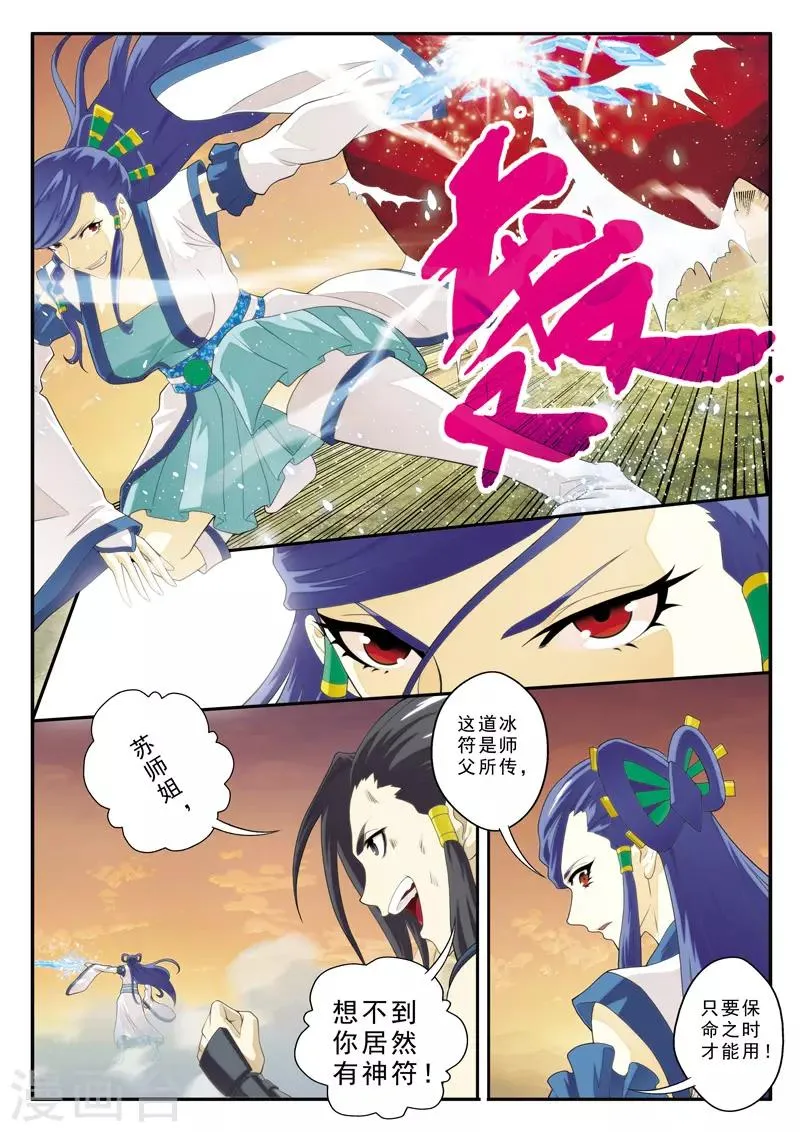 第116话 真火飞狮 第8页