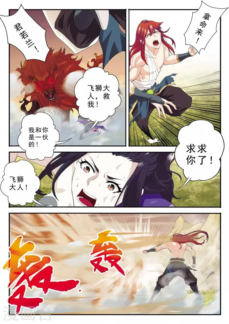 第116话 真火飞狮 第9页