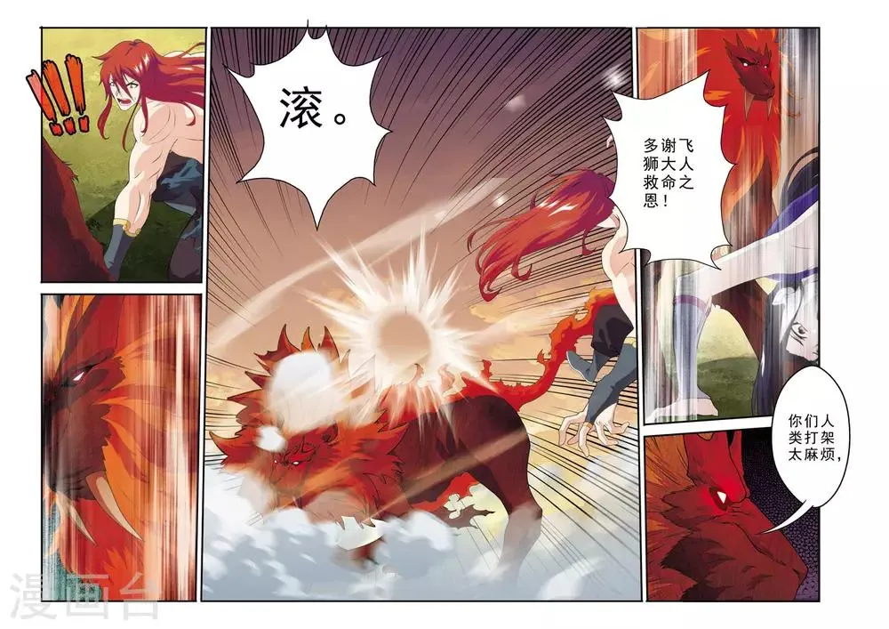 第116话 真火飞狮 第10页
