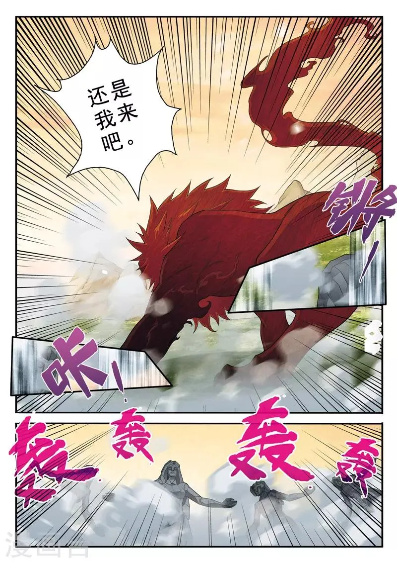 第116话 真火飞狮 第11页