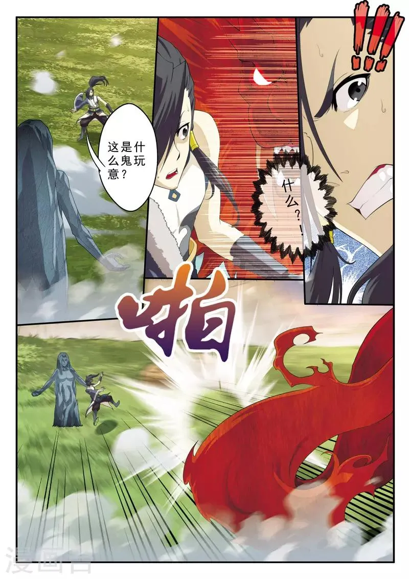 第116话 真火飞狮 第12页