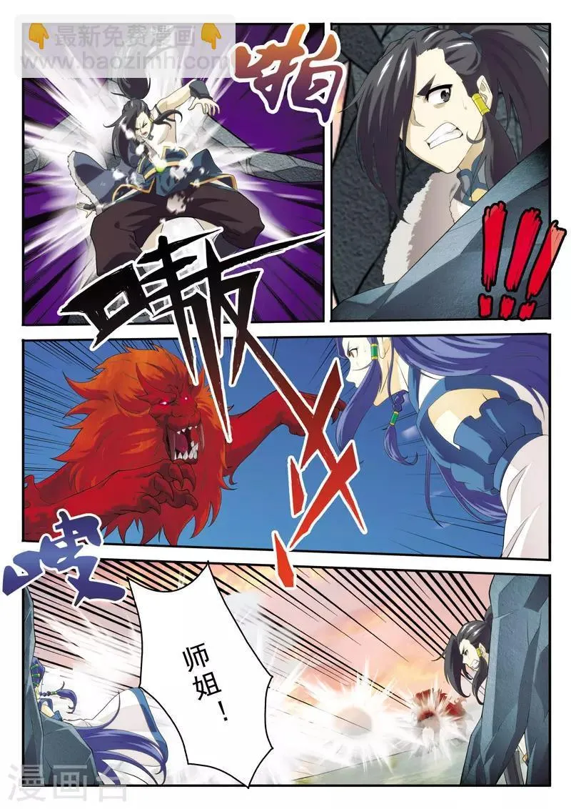 第116话 真火飞狮 第13页