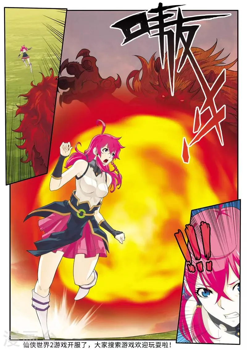 第116话 真火飞狮 第14页