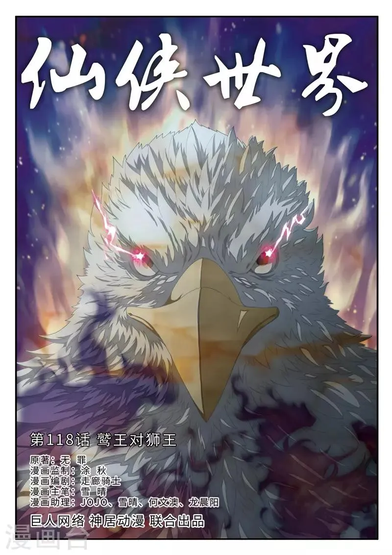 第118话 鹫王对狮王 第1页