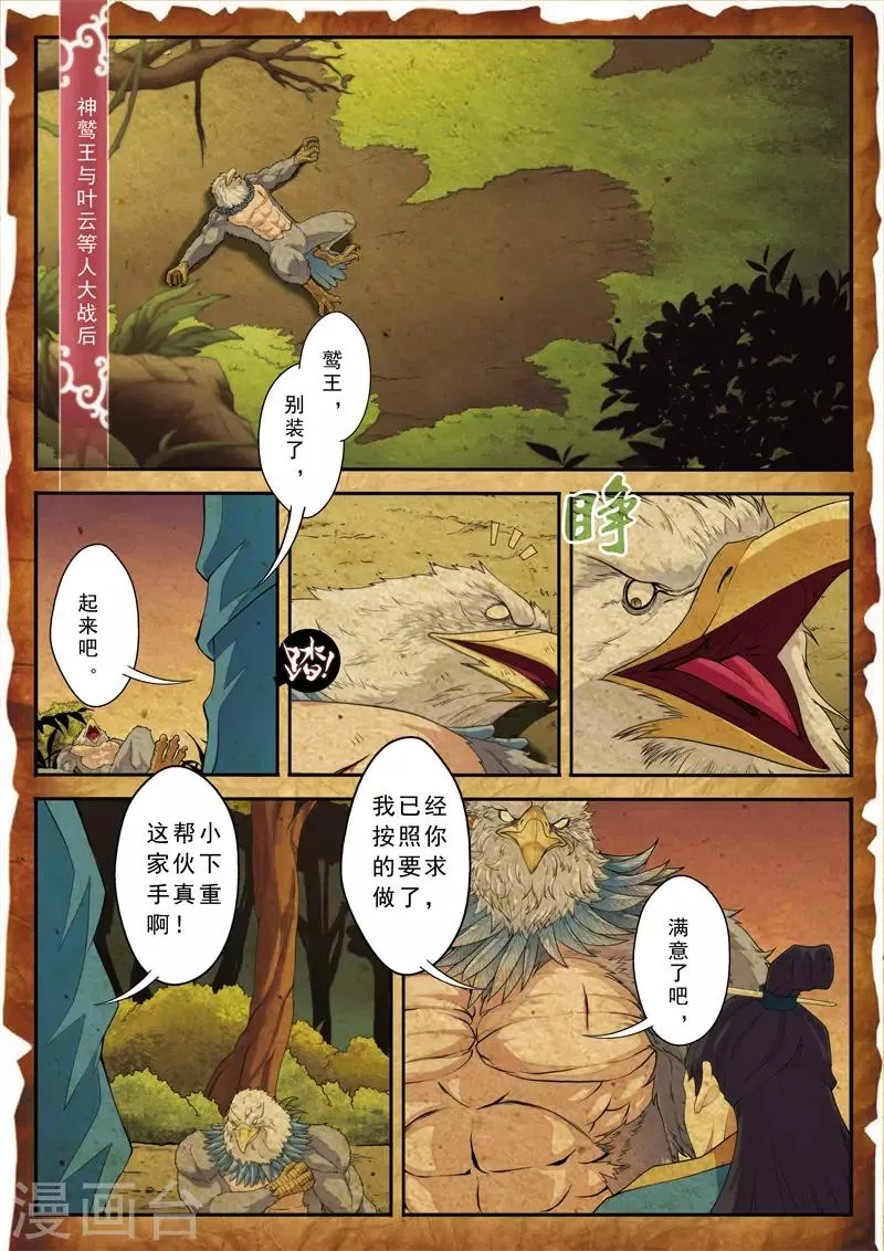 第118话 鹫王对狮王 第2页