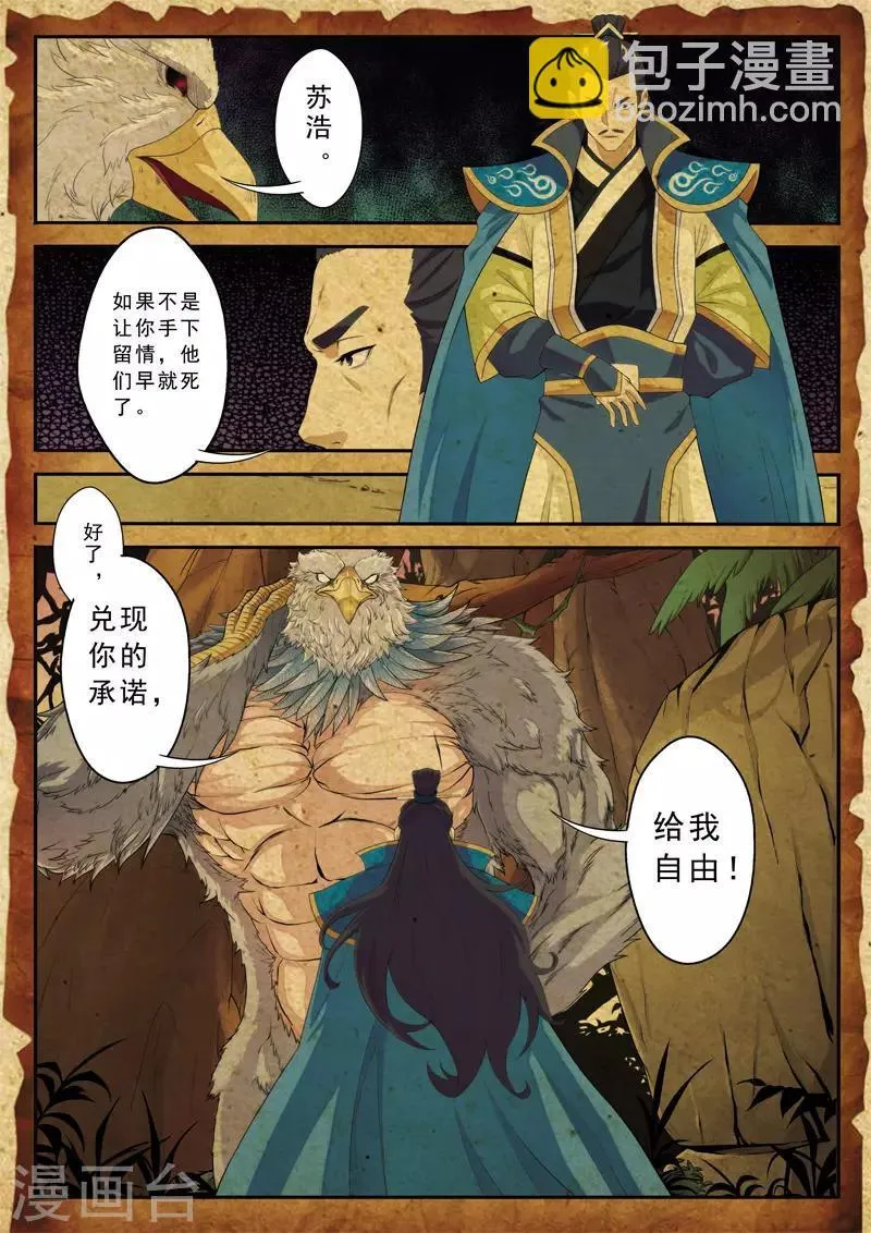 第118话 鹫王对狮王 第3页