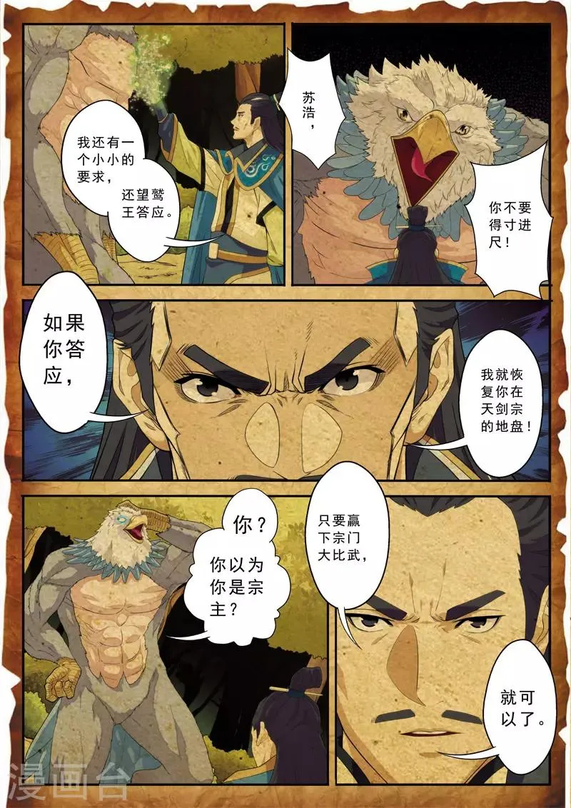 第118话 鹫王对狮王 第4页