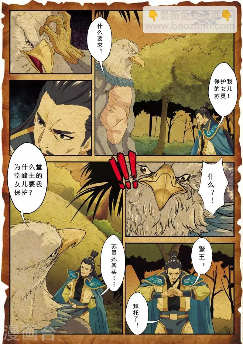 第118话 鹫王对狮王 第5页