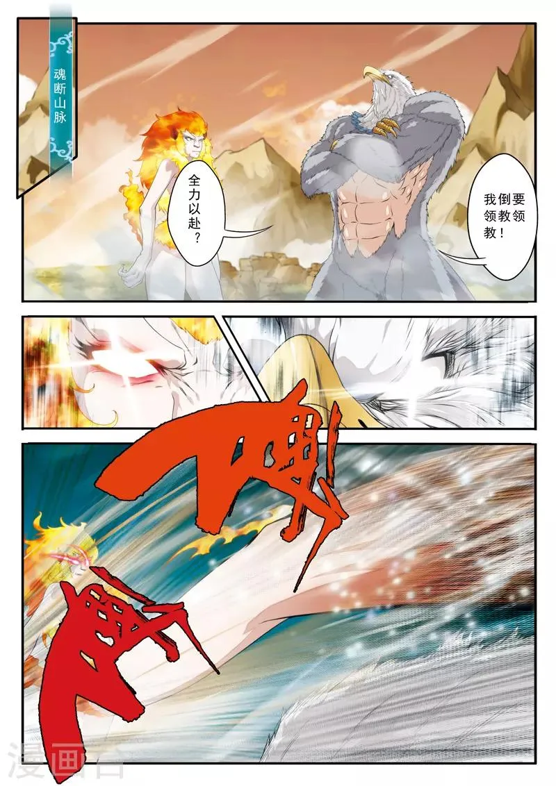 第118话 鹫王对狮王 第6页