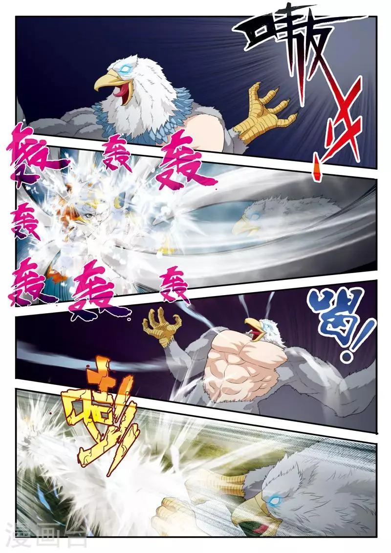 第118话 鹫王对狮王 第7页