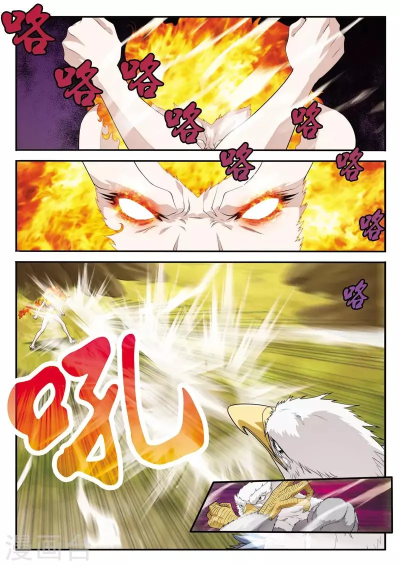 第118话 鹫王对狮王 第8页