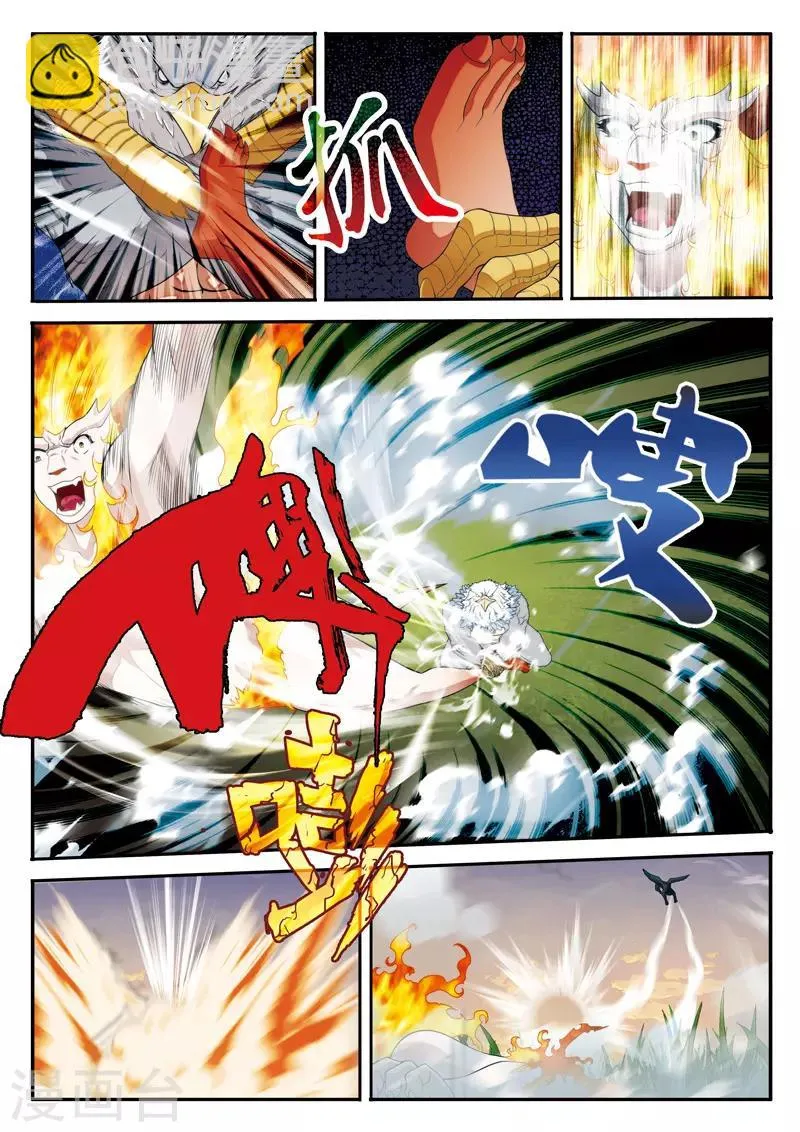 第118话 鹫王对狮王 第11页
