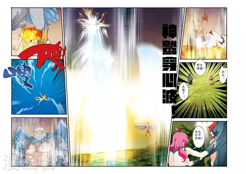 第118话 鹫王对狮王 第14页