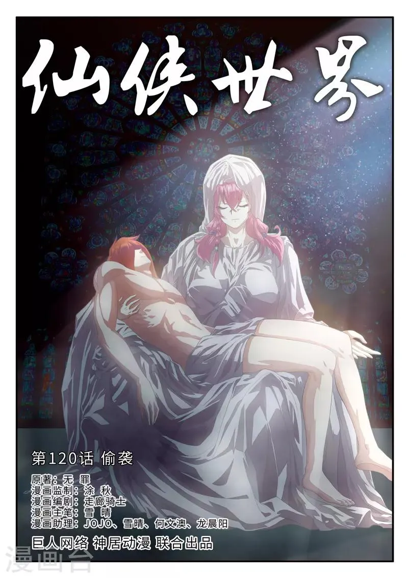 第120话 偷袭 第1页
