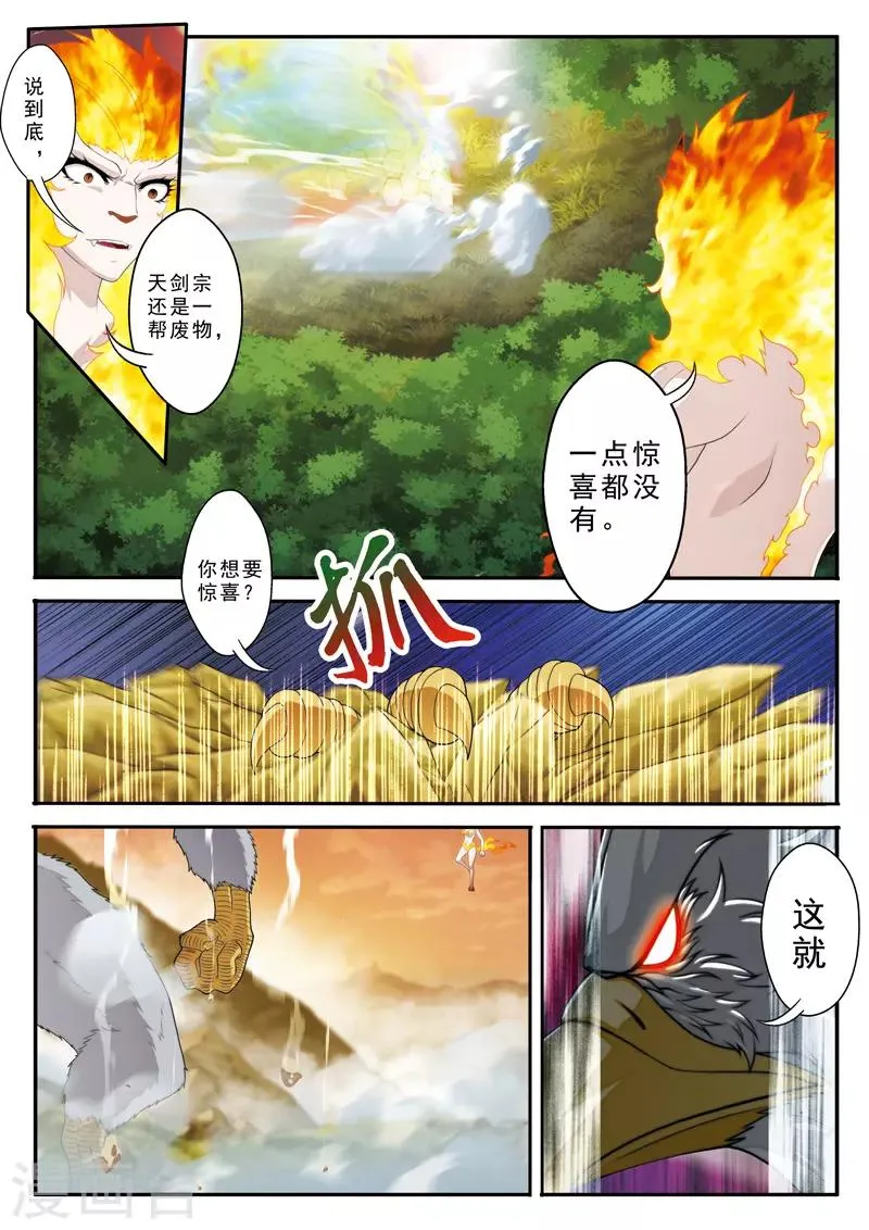 第120话 偷袭 第2页