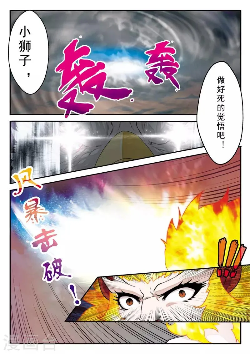 第120话 偷袭 第4页