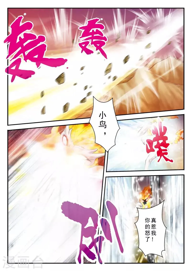 第120话 偷袭 第5页