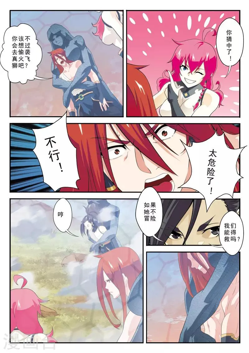 第120话 偷袭 第8页