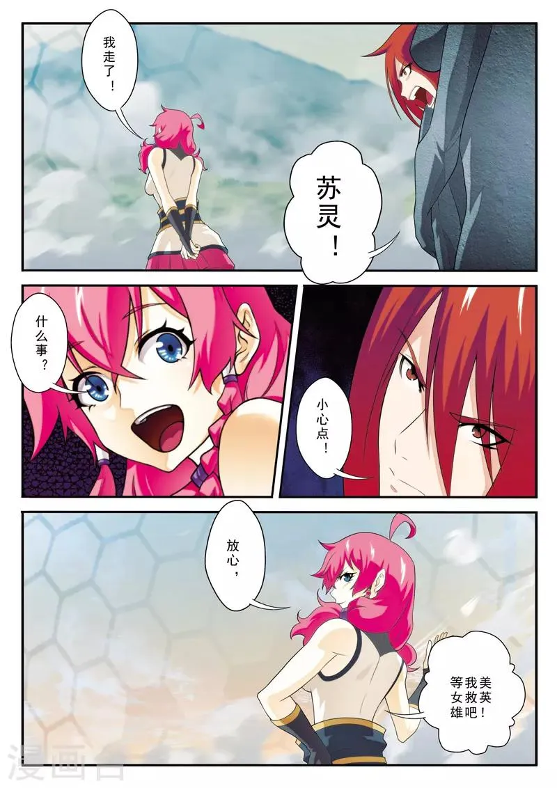 第120话 偷袭 第10页