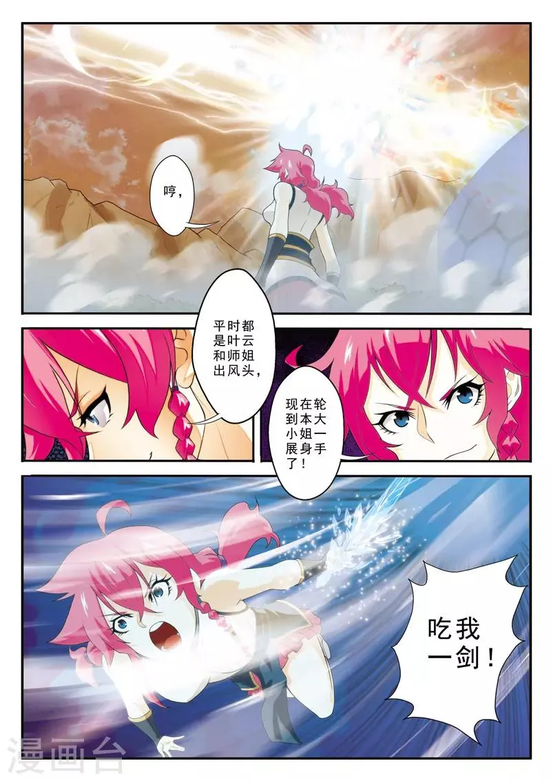第120话 偷袭 第11页