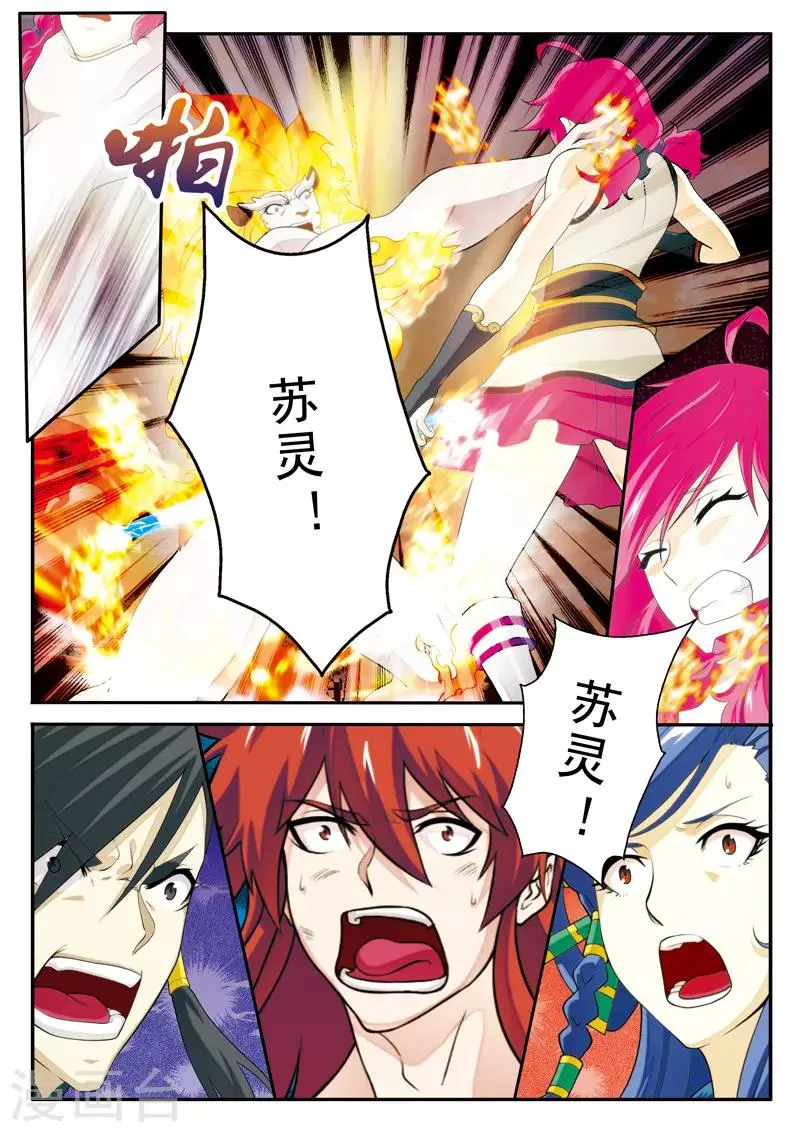 第120话 偷袭 第13页
