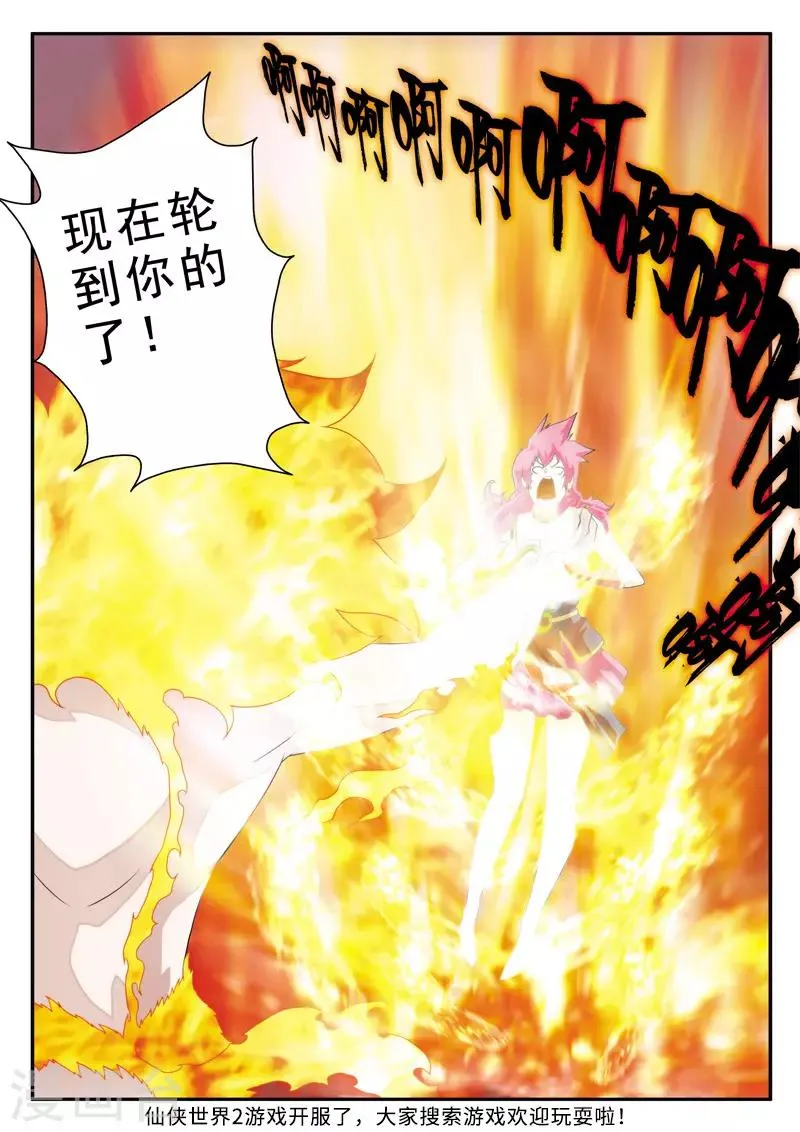 第120话 偷袭 第15页