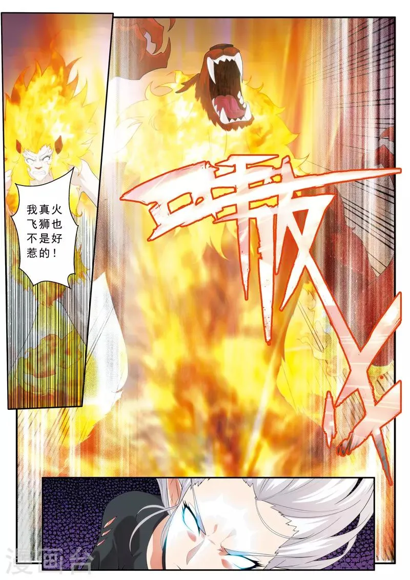 第122话 围追 第3页