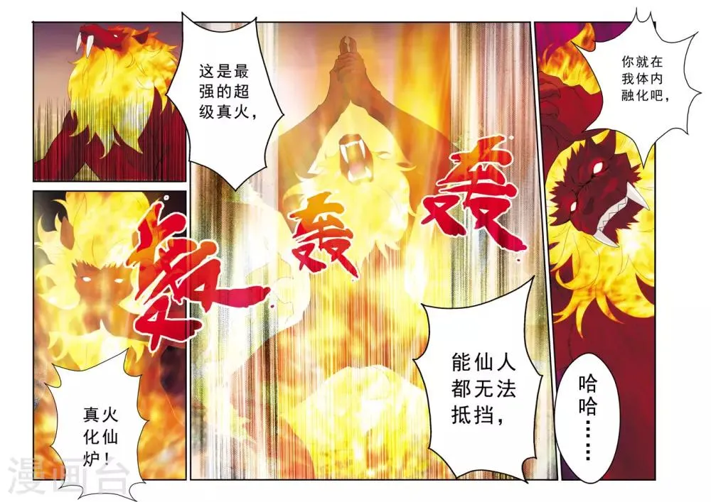 第122话 围追 第5页