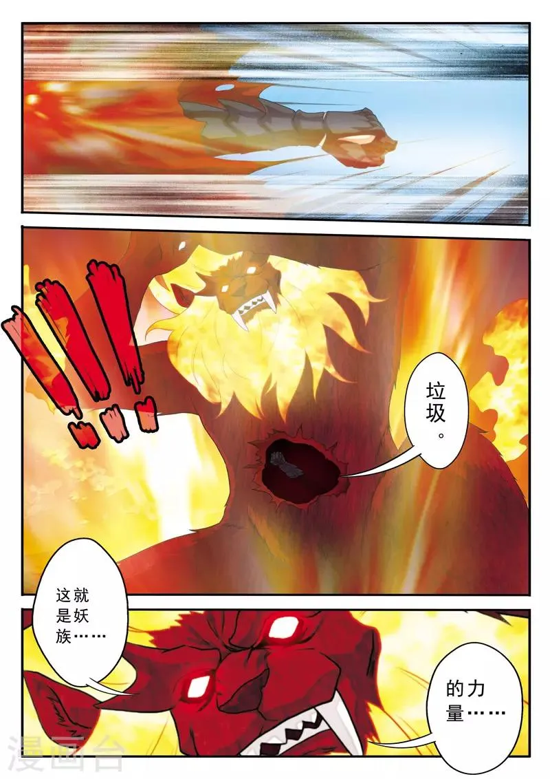 第122话 围追 第6页