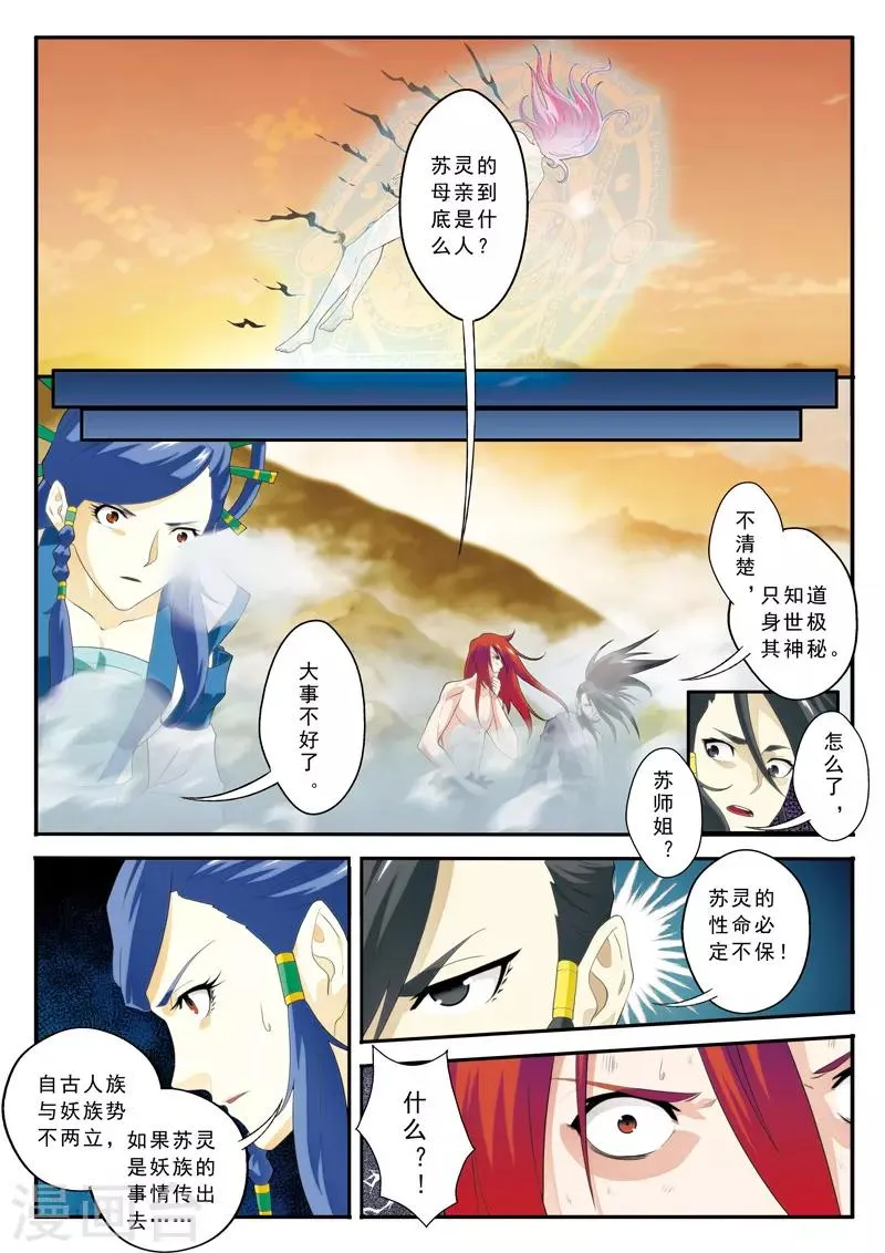 第122话 围追 第8页