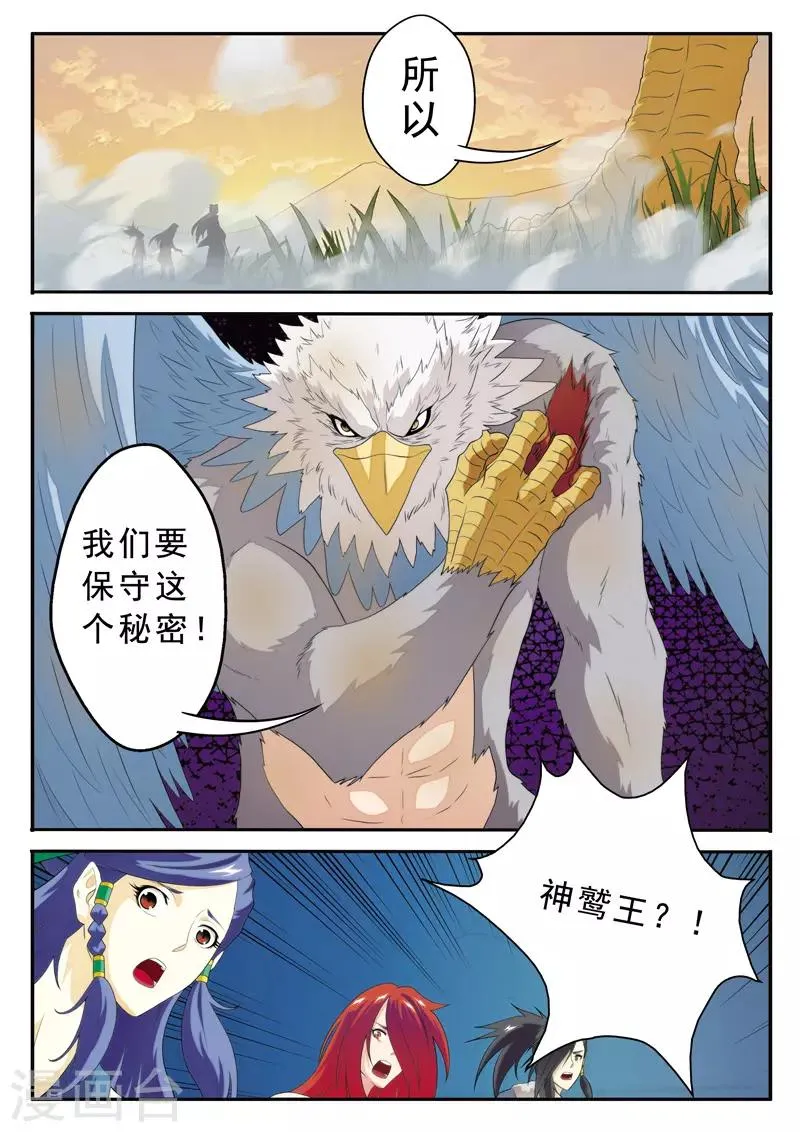 第122话 围追 第9页