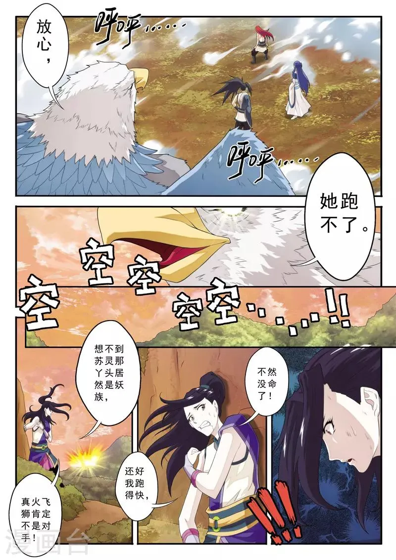 第122话 围追 第11页
