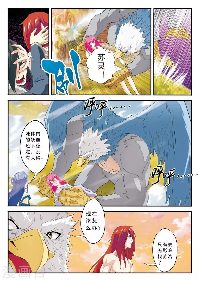 第122话 围追 第15页