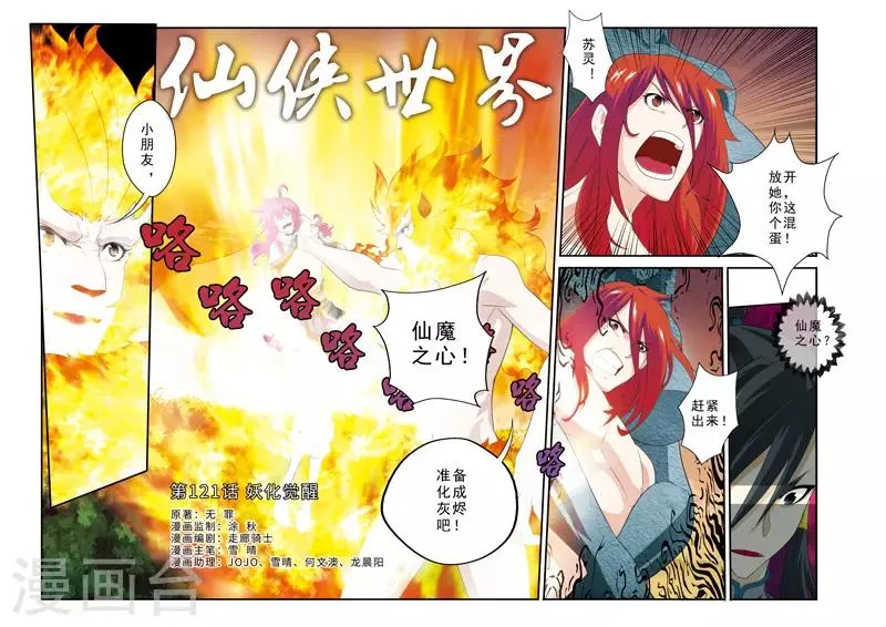 第121话 妖化觉醒 第1页